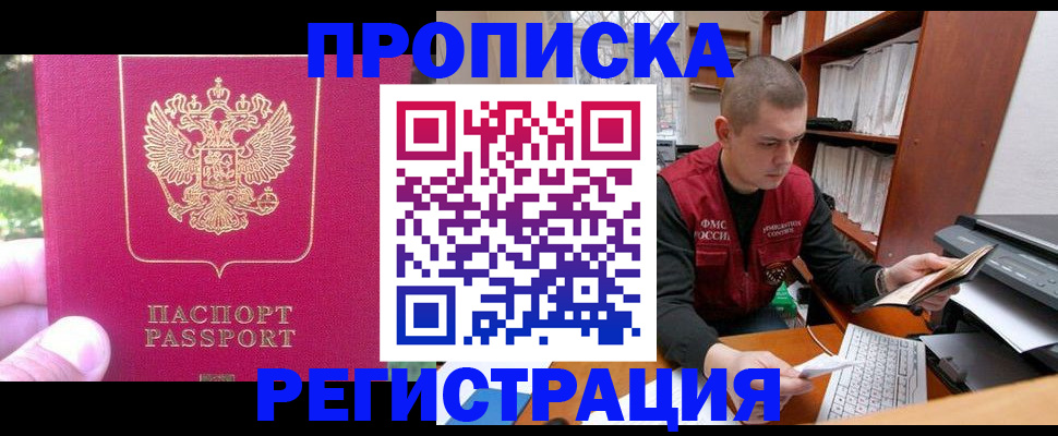 прописка регистрация в Николаевске-на-Амуре