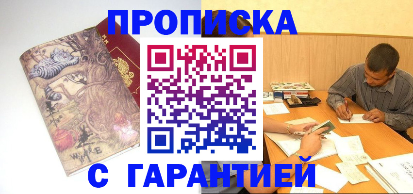 прописка в квартире в Николаевске-на-Амуре